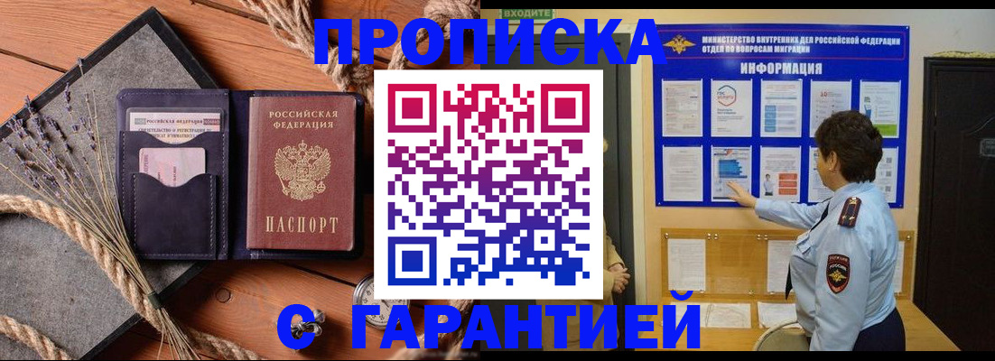 временная регистрация в Северодвинске