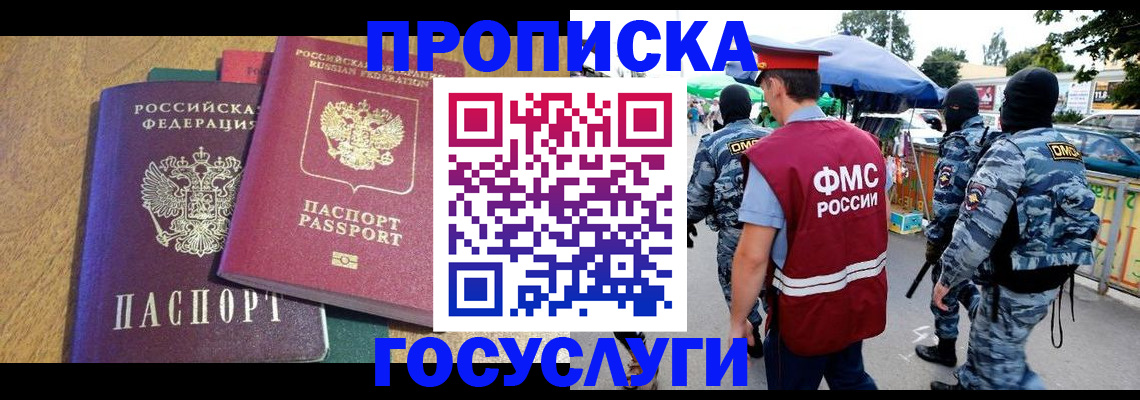 прописка 2025 в Северодвинске